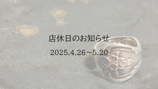 店休日のお知らせ 2025.4.26~5.20