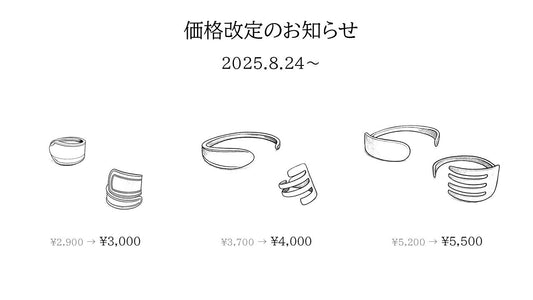 商品価格改定のお知らせ