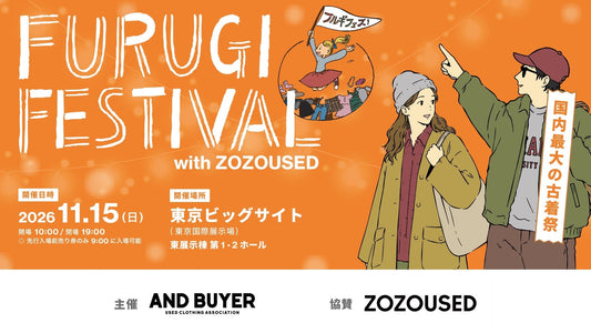古着フェス® 2026年11月15日 東京ビッグサイト