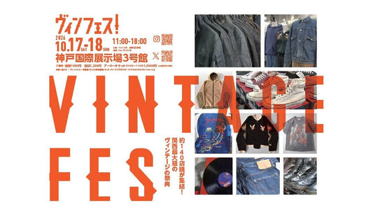 ヴィンフェス！ -Vintage Fes!- 2026 告知画像